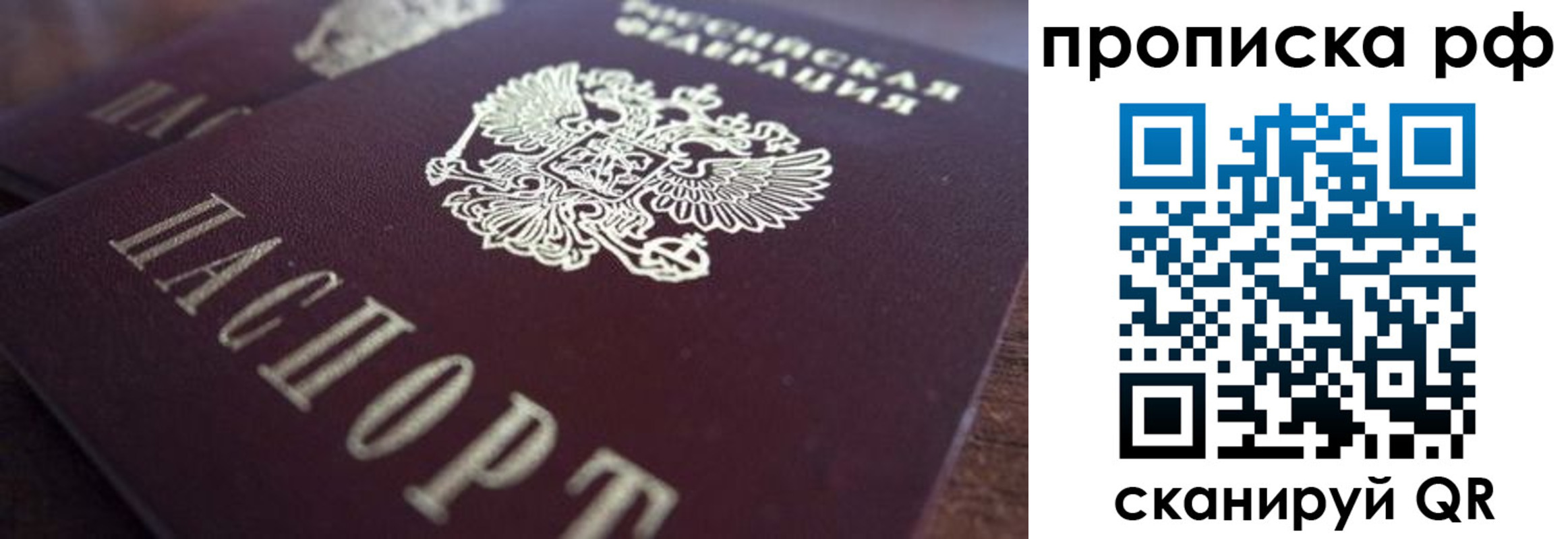 где прописаться в Долгопрудном