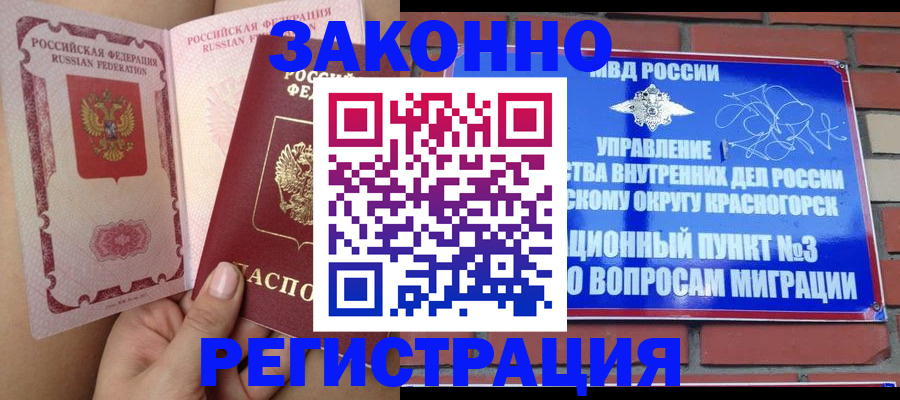 прописка для военкомата в Долгопрудном