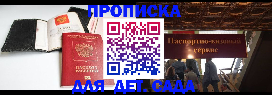 временная прописка в Долгопрудном