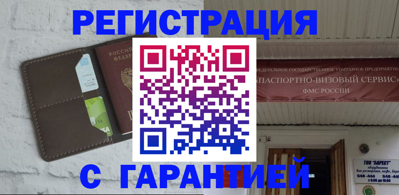 прописка законно в Долгопрудном