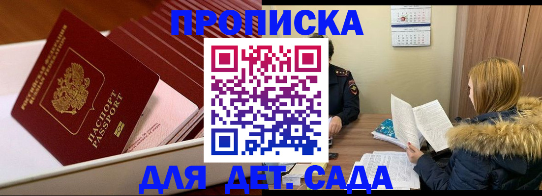где прописаться в Долгопрудном